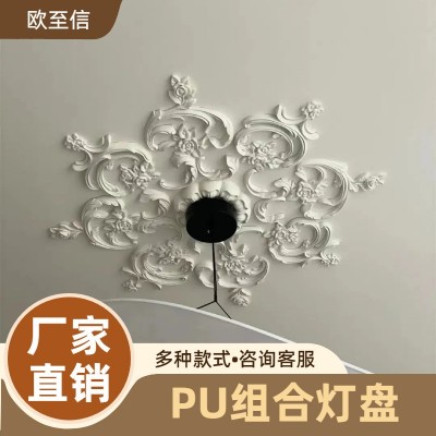 法式拼花灯盘pu组合灯盘客厅卧室吊灯灯座仿石膏浮雕花天花板顶花 1个图2
