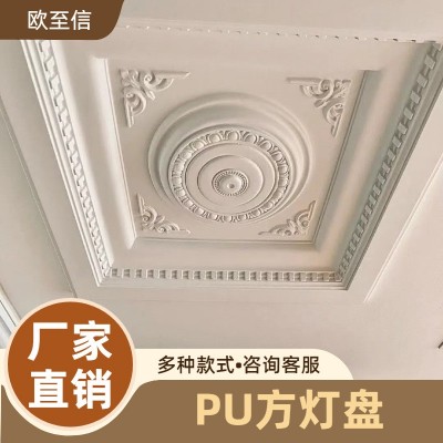 PU灯盘复古天花板装饰法式浮雕酒店宴会厅顶面灯池客厅吊顶雕花 1个图2