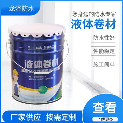 高弹性液体卷材卫生间屋面补漏防水材料高聚物改性沥青防水涂料 1公斤
