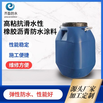 高粘抗滑水性橡胶沥青防水涂料 地下室外墙防水材料 源头厂家  1000公斤