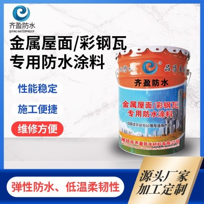 金属屋面防水涂料 彩钢瓦单组份丙烯酸防水涂料 有机硅防水材料 1吨图3