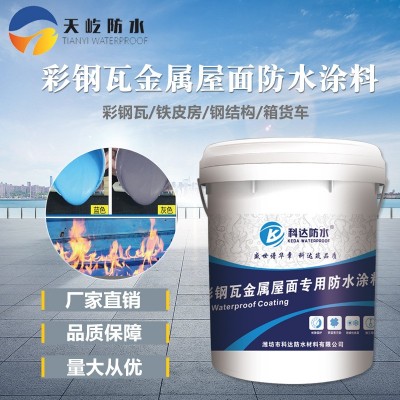 金属屋面防水涂料工程通用 外露彩钢金属屋面防水涂料厂家批发 1桶图4