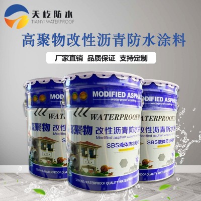 厂家供应 高聚物改性沥青防水涂料 地下室用防水涂料SBS液体卷材 1件图2