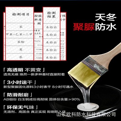 欧科天冬聚脲防水涂料免砸砖透明防水胶 卫生间阳台专用修缮涂料 2套图2