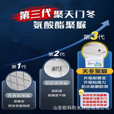 欧科天冬聚脲防水涂料免砸砖透明防水胶 卫生间阳台专用修缮涂料 2套图5