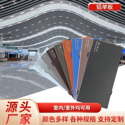厂家批发氟碳铝单板室外氟碳喷漆铝单板门头装饰幕墙包住造型铝板 10个