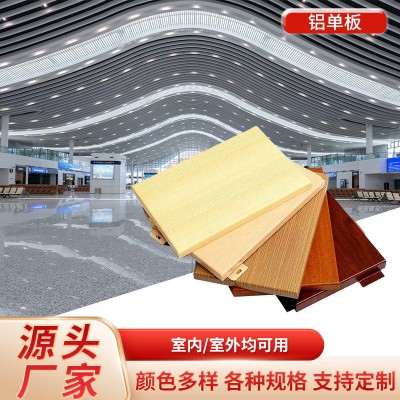 厂家供应防水防潮雕刻镂空铝单板耐用幕墙门头吊顶冲孔木纹铝单板 5平方米