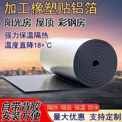 加工销售橡塑板各种异型橡塑贴铝箔自粘胶可加工管道尺寸橡塑板 1件图2