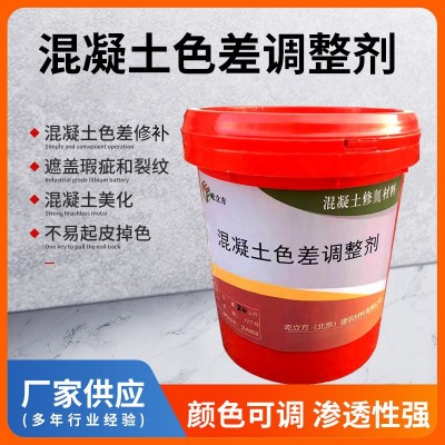 混凝土防碳化涂料 防水防腐桥梁隧道翻新瑕疵平色 混凝土色差调整 1桶图3