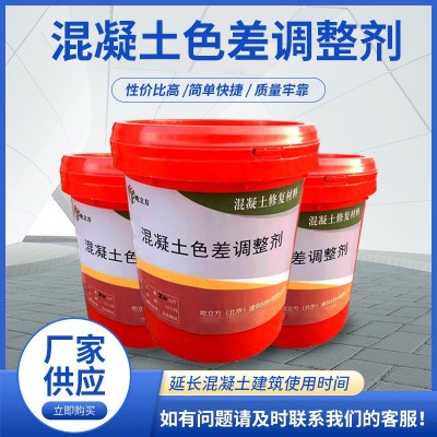 混凝土防碳化涂料 防水防腐桥梁隧道翻新瑕疵平色 混凝土色差调整 1桶图5
