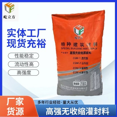 厂家供应水泥基高强灌浆料 设备基础灌浆安装 C40 C60 C80灌浆料 1吨图2