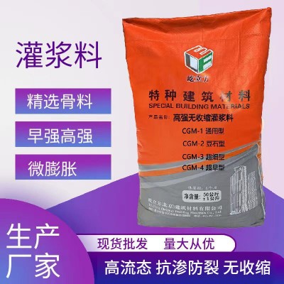 厂家供应水泥基高强灌浆料 设备基础灌浆安装 C40 C60 C80灌浆料 1吨图3