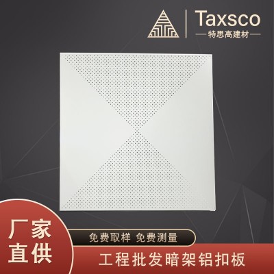 600*600佛山厂家铝扣板吊顶集成天花吸音隔音工程对角冲孔天花板 1件图2