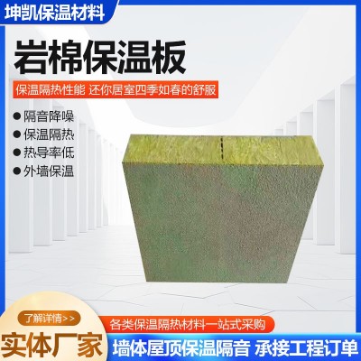 岩棉保温板墙体吸音板憎水岩棉保温板防火隔离带屋顶保温板供应 10米图2