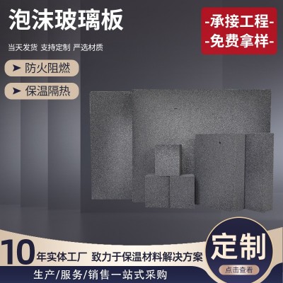 生产泡沫玻璃板 不燃屋面外墙保温板 泡沫玻璃保温板厂家 100平方米（面议）图2