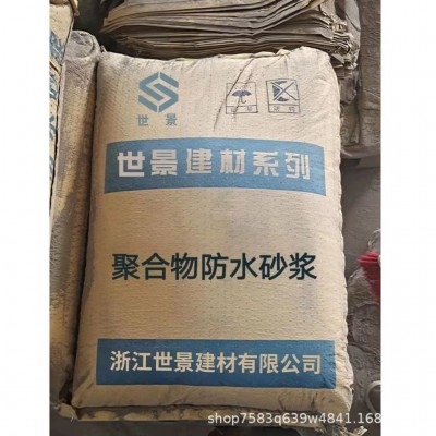 批发聚合物防水砂浆高强抗裂防渗漏外墙外保温内保温层面 10件图3