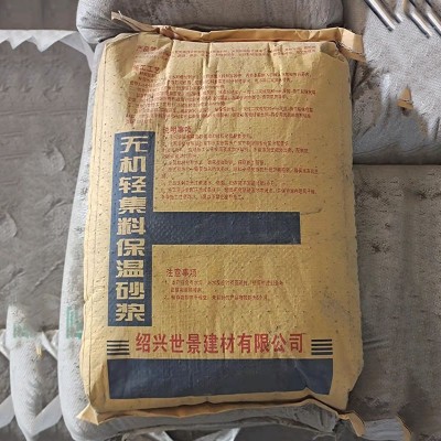 保温砂浆抗裂防渗砂浆批发建筑内外墙外墙防水无机轻集料保温砂浆 1立方米图4