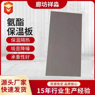 建筑外墙聚氨酯保温板 硬质聚氨酯板 PU外墙保温材料聚氨酯板 1立方米