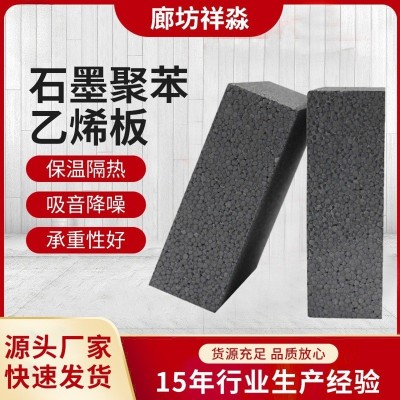 厂家石墨聚苯板b1级外墙阻燃石墨乙烯泡沫板泡沫黑色保温板隔热 1立方米