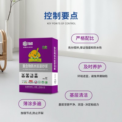 聚合物防水砂浆外墙阳台卫生间地下室消防水池门窗填缝抗裂抹面 100袋