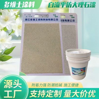 环氧彩砂自流坪水泥地面仿大理石漆地面防滑室内外天然仿大理石漆 1袋