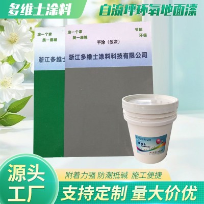 环氧平涂地面自流坪环氧地面漆地面车间工厂自流平防水地面油漆 1千克图3