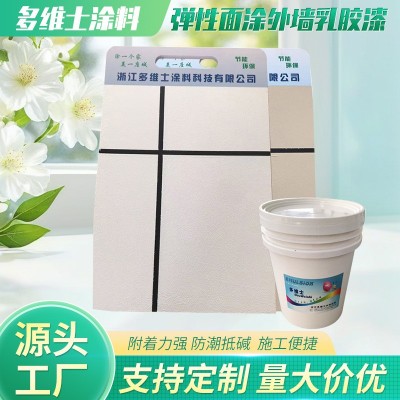 弹性面涂外墙乳胶漆家用面漆白色刷墙涂料水性可调色室内油漆 2件