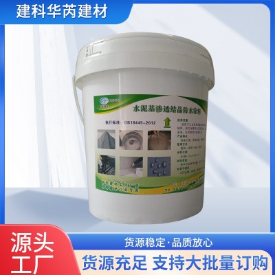 HR-29渗透结晶防水涂料地下室泳池屋顶外墙防水防潮涂料批发 1桶图5