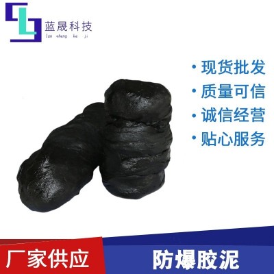 现货供应防火防爆胶泥黑色绝缘密封泥石油化工电力防爆胶泥 1公斤图3