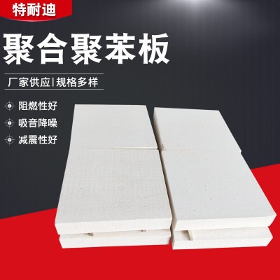 硅质板硅质聚苯板外墙保温水泥渗透硅质板硅质聚苯板硅质板厂家售 50立方米图2