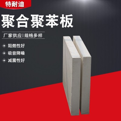 硅质板硅质聚苯板外墙保温水泥渗透硅质板硅质聚苯板硅质板厂家售 50立方米图3