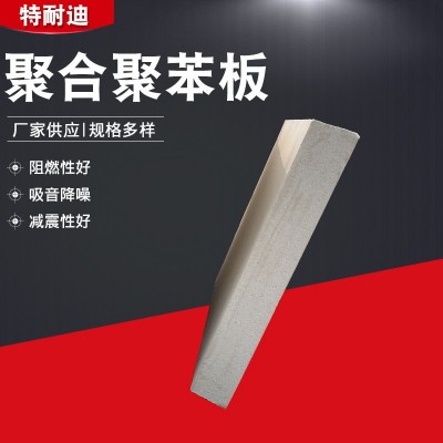 硅质板硅质聚苯板外墙保温水泥渗透硅质板硅质聚苯板硅质板厂家售 50立方米图4