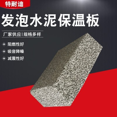 内外墙保温轻质隔墙板防火保温混凝土发泡泡沫板水泥发泡保温板 1立方米图2