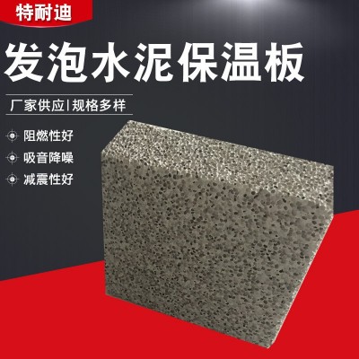 内外墙保温轻质隔墙板防火保温混凝土发泡泡沫板水泥发泡保温板 1立方米图3