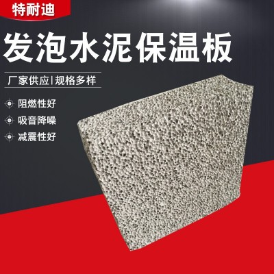 水泥发泡保温板 内外墙保温轻质隔墙板防火保温混凝土发泡泡沫板 1立方米图2