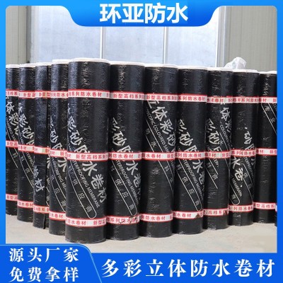 多彩立体彩砂改性沥青防水卷材 彩色屋顶屋面SBS防水卷材量大批发 1平方米图2
