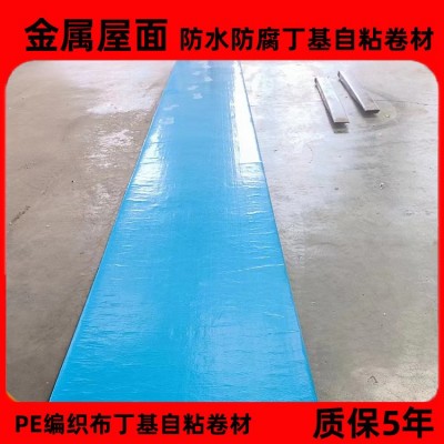 金属屋面防水防腐丁基自粘卷材屋面防水防腐PE编织布丁基自粘卷材 1平方米图3