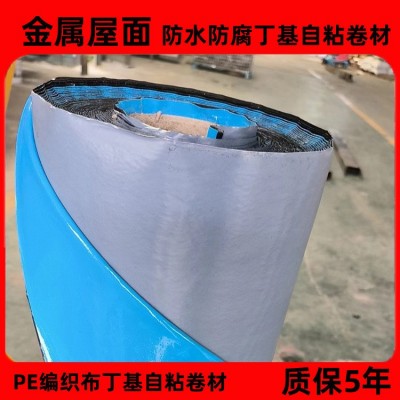 金属屋面防水防腐丁基自粘卷材屋面防水防腐PE编织布丁基自粘卷材 1平方米图2