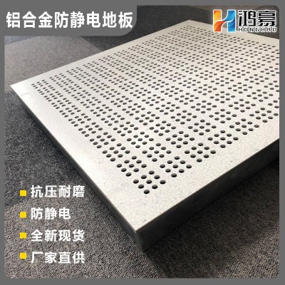 铝合金地板 铝合金防静电地板 铝质防静电地板 铝制防静电地板 500平方米图2
