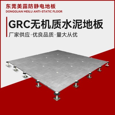 现货GRC无机质水泥地板 配套式办公楼宇地面改造方便布线防火阻燃
