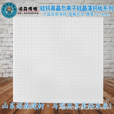 厂家生产室内吊顶工程用硅钙高晶板 600*600负离子藻钙石膏天花板图2