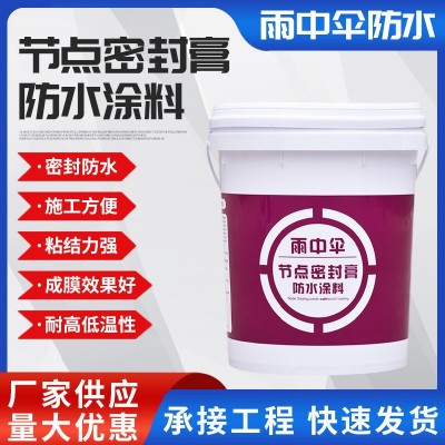 雨中伞防水高弹性橡皮筋建筑节点连接处ps节点密封膏防水涂料 5桶图2