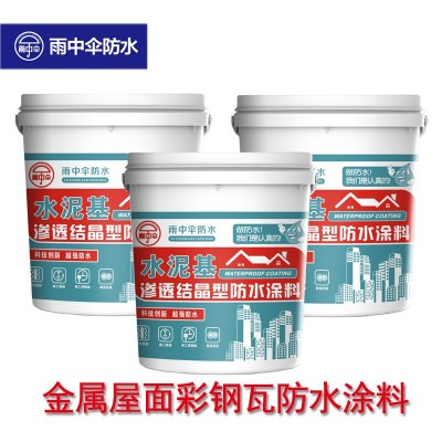 水泥基渗透结晶型防水涂料防水工程卫生间地下室渗透结晶防水涂料 100公斤图4