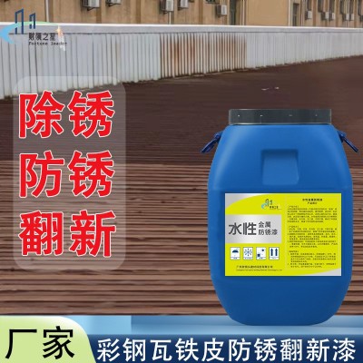 水性金属防锈漆彩钢瓦涂料屋顶楼面铁皮厂房桥梁翻新用材料厂家 1桶