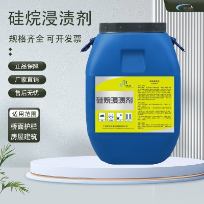 硅烷浸渍剂异辛基异丁基正辛基硅烷防腐剂混凝土路桥浸渍液防护 1桶图2