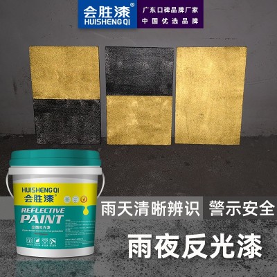 会胜漆超亮水性反光漆立面标记反光涂料安全岛隧道收费站标线油漆 1千克图4