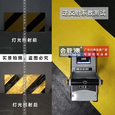 会胜漆道路反光漆标线涂料路面水性反光油漆混凝土外墙公路反光漆 1千克图3