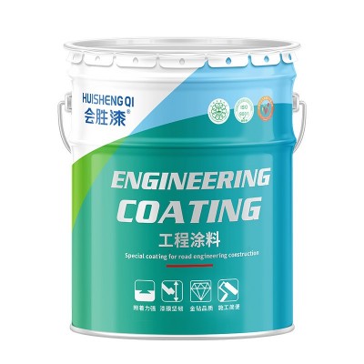 会胜漆工业户外氟碳长效防腐漆金属桥梁外墙大型钢结构防腐氟碳漆 1千克图5