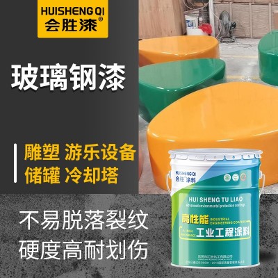 会胜漆玻璃钢漆 硬度高耐划伤防紫外线 工艺制品储罐游乐 设施油漆 20公斤图2