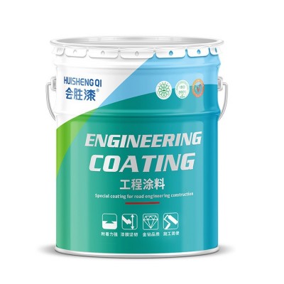 会胜漆丙烯酸聚氨酯磁漆钢结构脚手架排栅管翻新金属防锈 防腐油漆 20千克图5